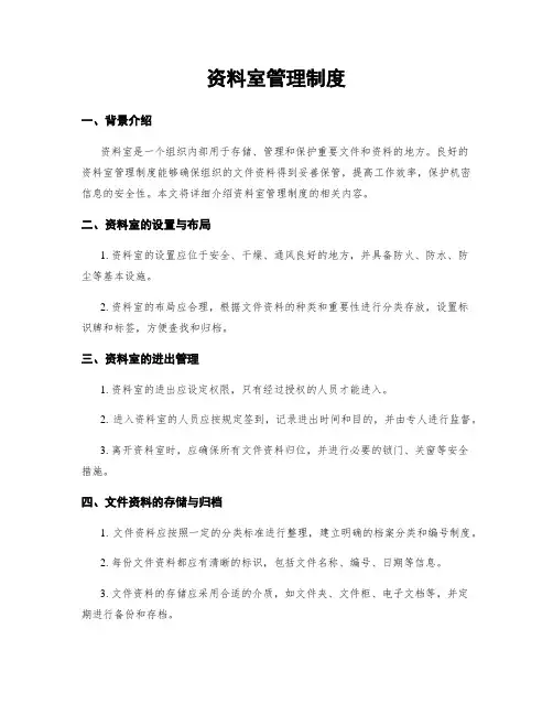 资料室管理制度
