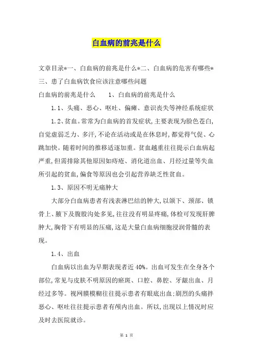 白血病的前兆是什么