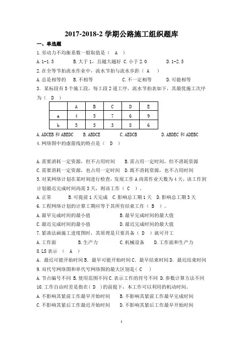 公路施工组织题库(附答案)