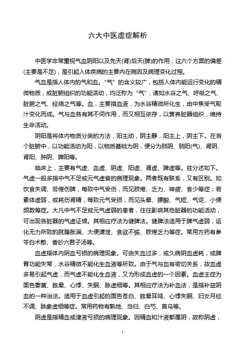 六大中医虚症解析