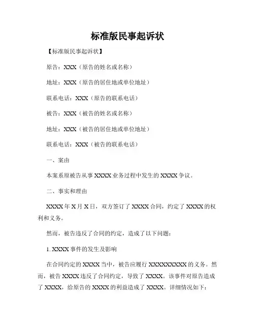 标准版民事起诉状