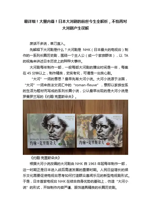 最详细！大量内幕！日本大河剧的前世今生全解析，不怕再对大河剧产生误解