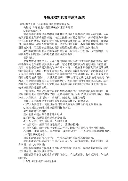 斗轮堆取料机集中润滑系统