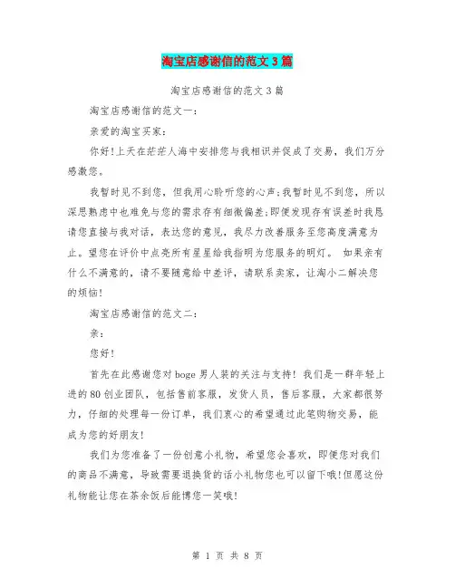 淘宝店感谢信的范文3篇(最新篇)