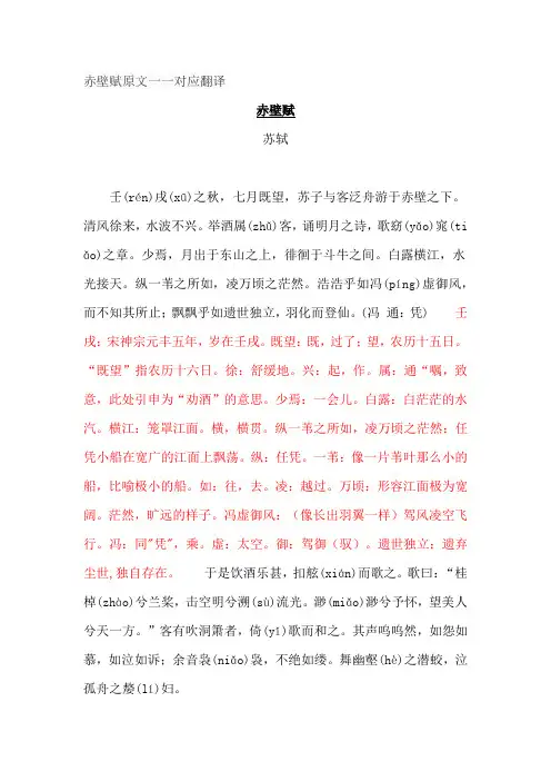 赤壁赋原文一一对应翻译