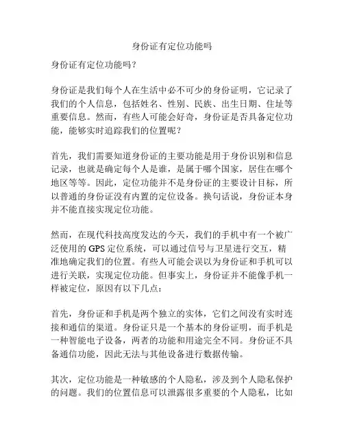 身份证有定位功能吗