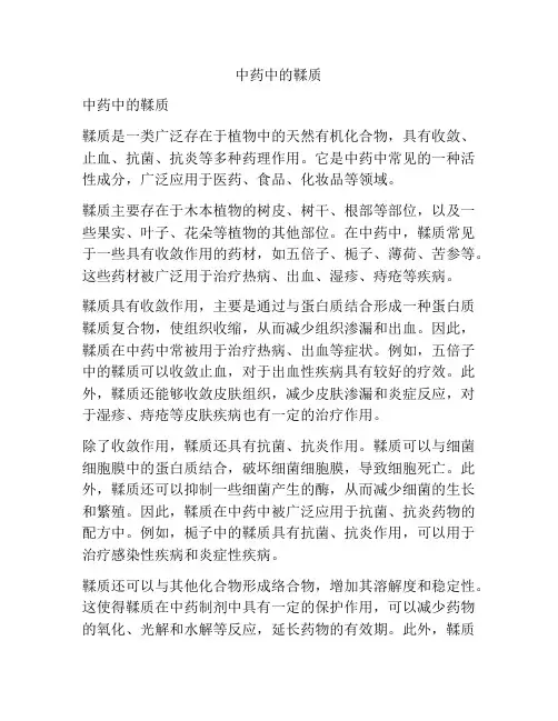 中药中的鞣质