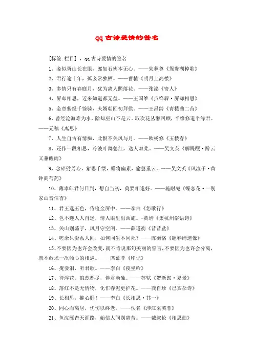qq古诗爱情的签名