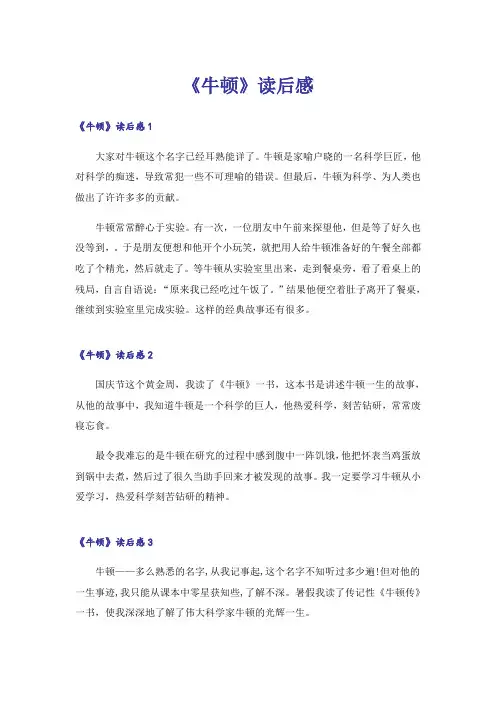 《牛顿》读后感