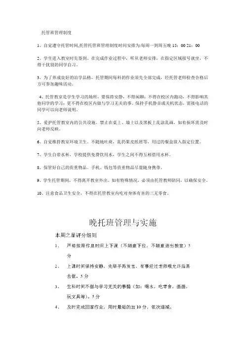 托管班管理制度