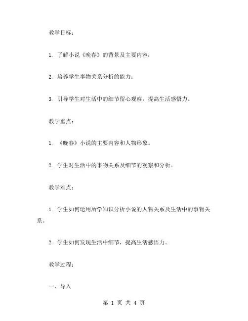 《晚春》教案设计：培养学生事物关系分析的能力