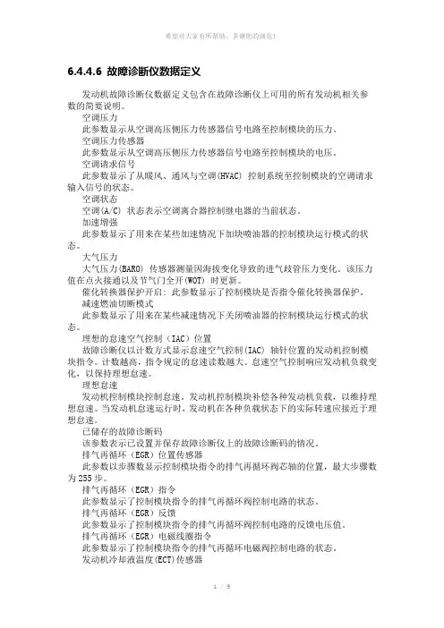 别克凯越-故障诊断仪数据定义