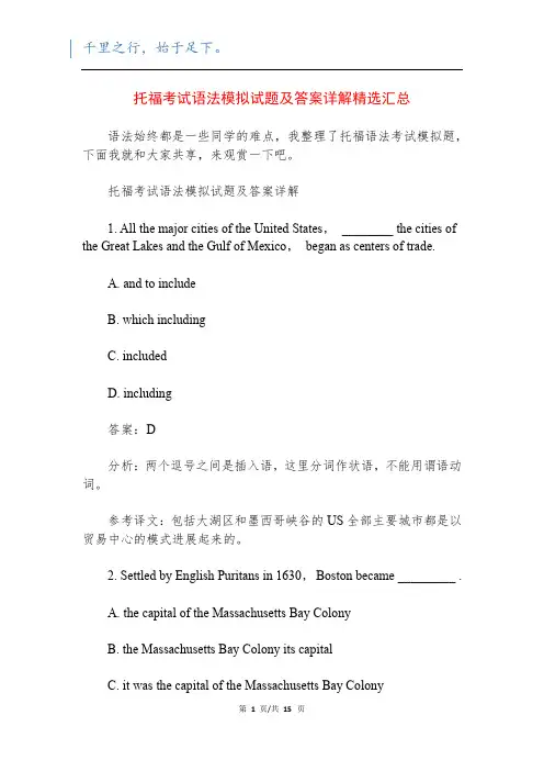 托福考试语法模拟试题及答案详解精选汇总