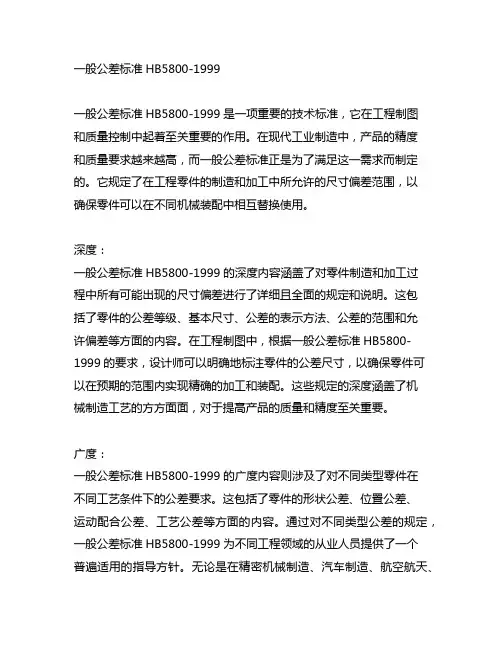 一般公差标准hb5800-1999