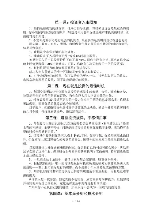 股票投资的24堂必修课