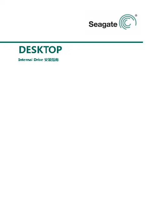 台式机SATA硬盘安装指引-Seagate