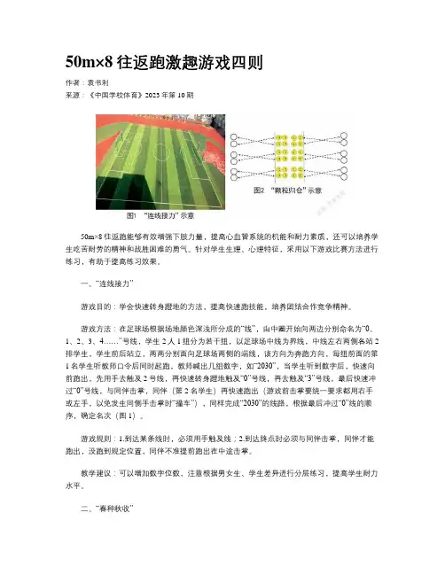 50m×8往返跑激趣游戏四则