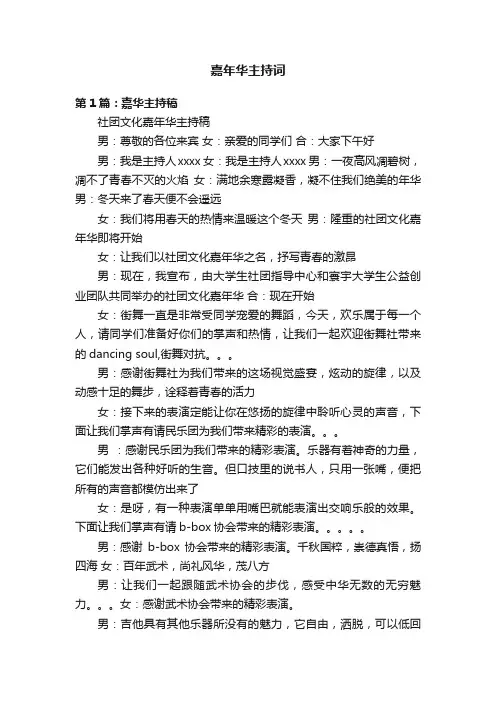 嘉年华主持词