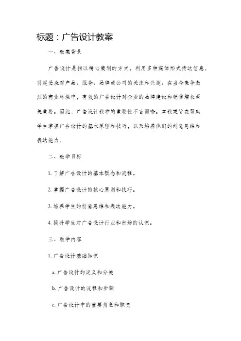 广告设计教案