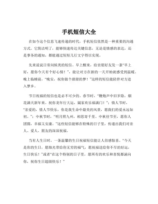 手机短信大全