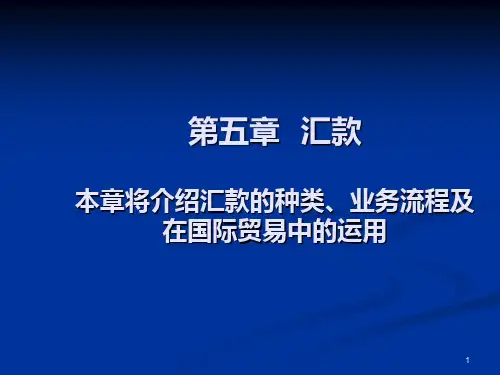国际结算第五章