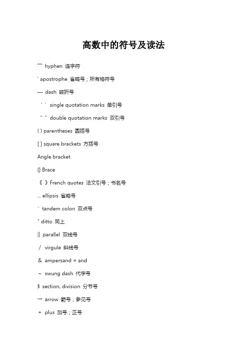 高数中的符号及读法