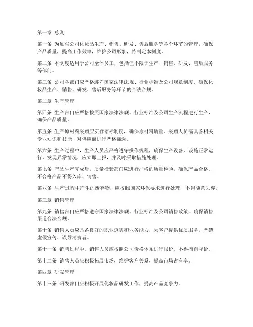 化妆品公司管理制度范