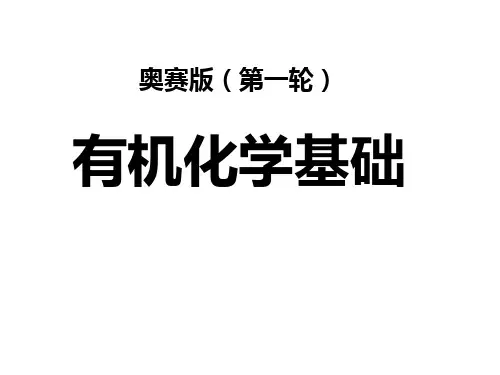 有机化学01有机化合物的结构