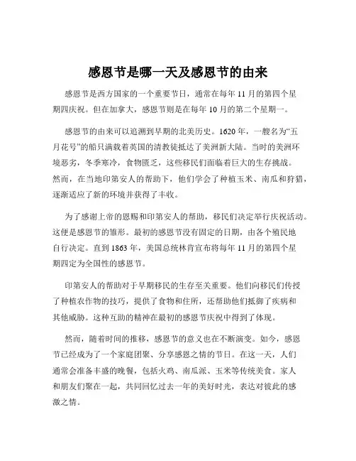 感恩节是哪一天及感恩节的由来
