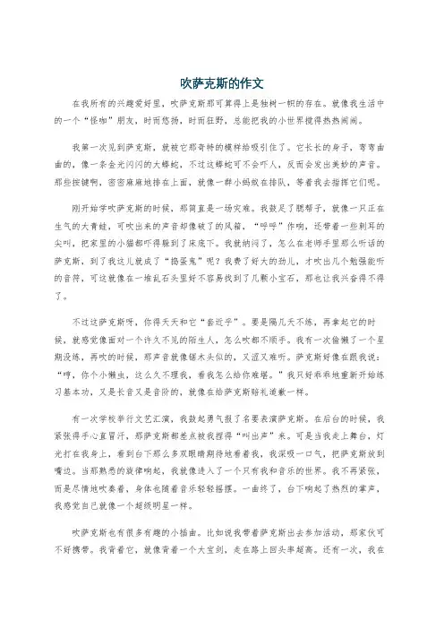 吹萨克斯的作文