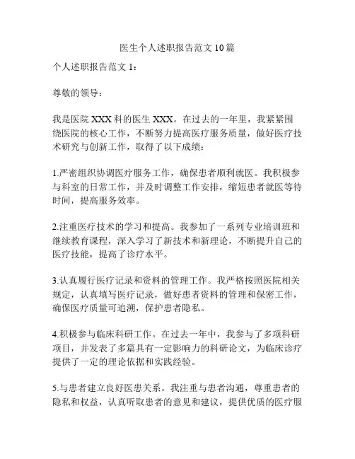 医生个人述职报告范文10篇