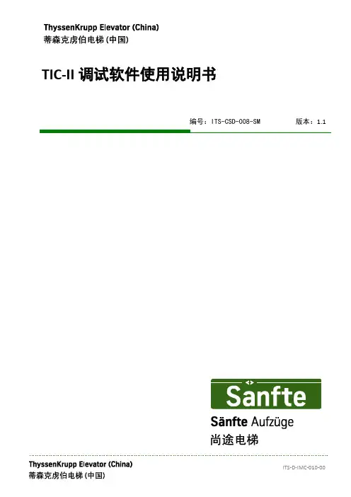 TIC-II调试软件使用说明书V1.1