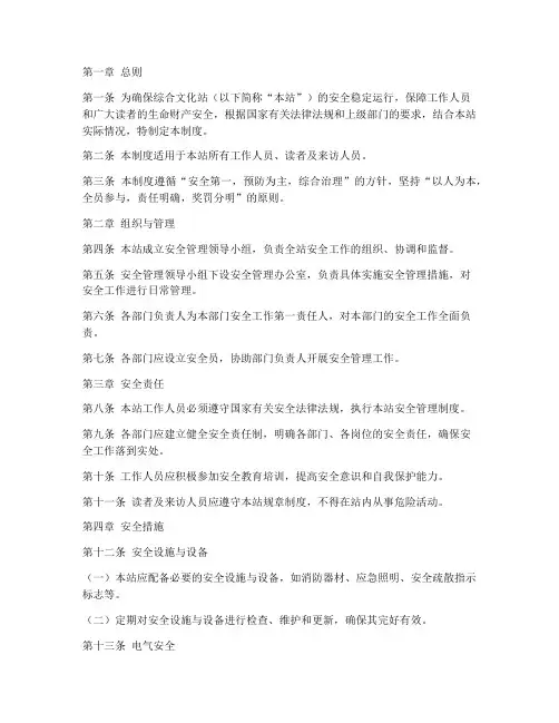 综合文化站安全管理制度