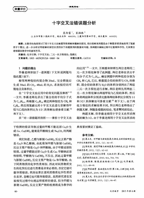 十字交叉法错误题分析