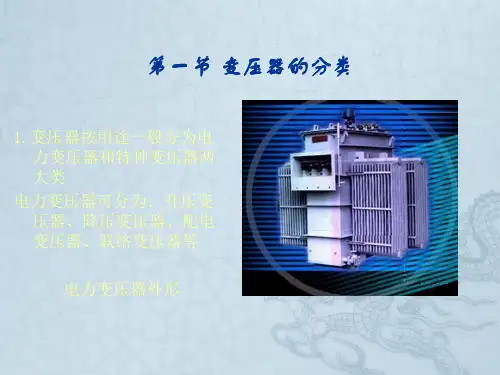 电机与变压器
