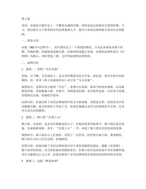 法律讲堂文史大宋案例(3篇)