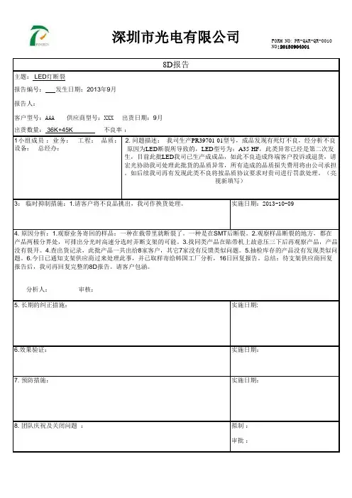 8D报告