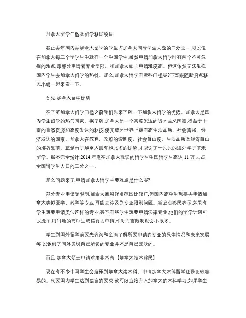 2017年加拿大留学移民政策条件详解(精)