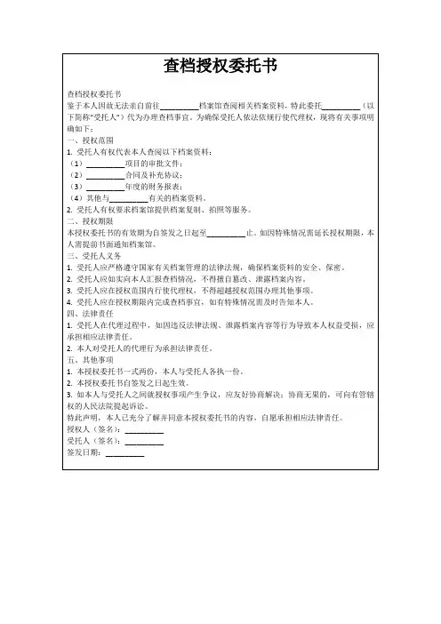 查档授权委托书