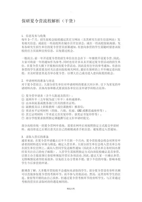 保研夏令营流程解析