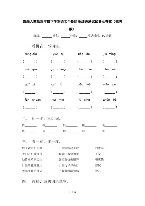 部编人教版三年级下学期语文半期阶段过关测试试卷及答案(完美版)