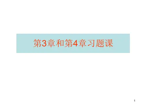 中国石油大学工程热力学第3章和第4章习题课