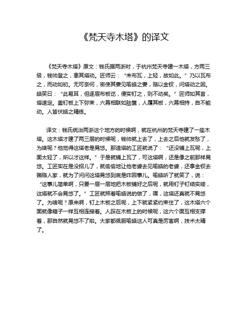 《梵天寺木塔》的译文