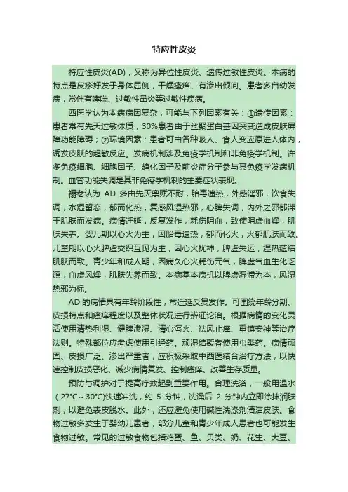 特应性皮炎
