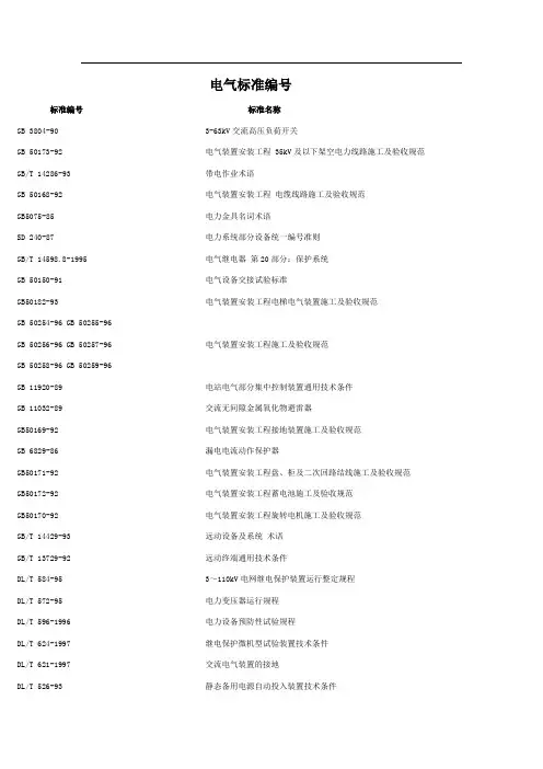 电气标准编号
