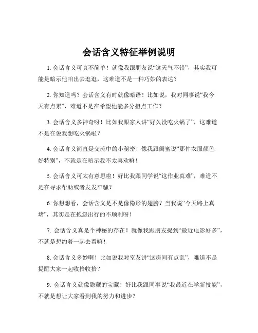 会话含义特征举例说明