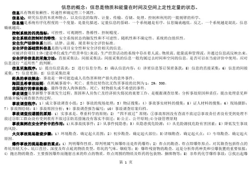 安全评价师三级考试资料7页word