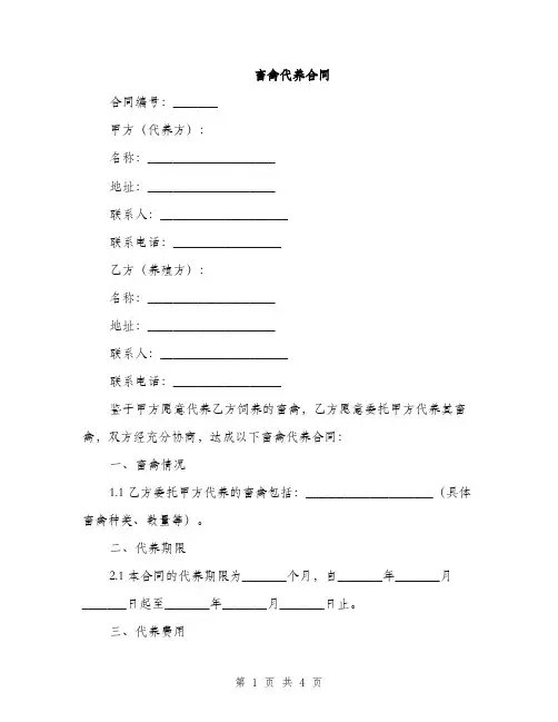 畜禽代养合同(2篇)