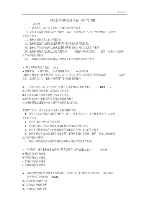 房地产财务管理会计岗位面试笔试题