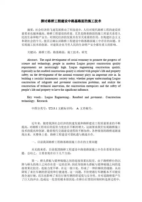 探讨路桥工程建设中路基路面的施工技术_0